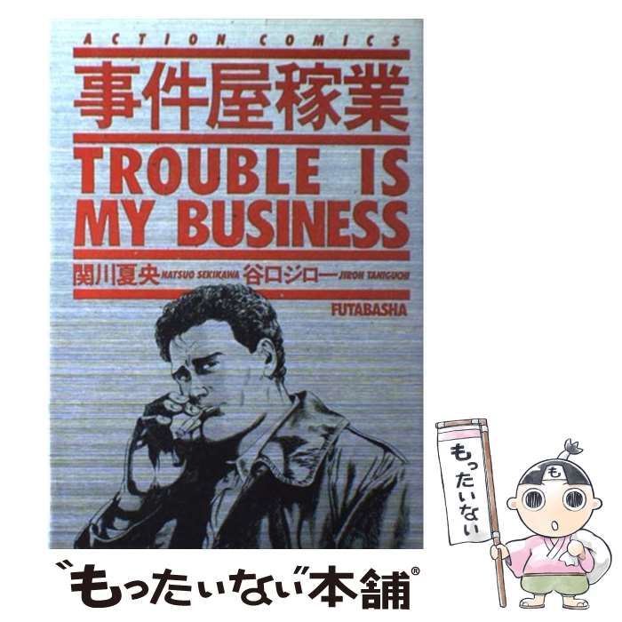【中古】 新事件屋稼業 ４/日本文芸社/谷口ジロー 事件屋稼業 ： 4 (アクションコミックス) | 谷口ジロー, 関川