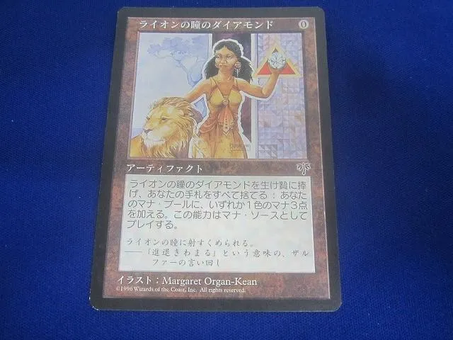 ライオンの瞳のダイアモンド　8/27まで ライオンの瞳のダイアモンド」の激安通販 | magi