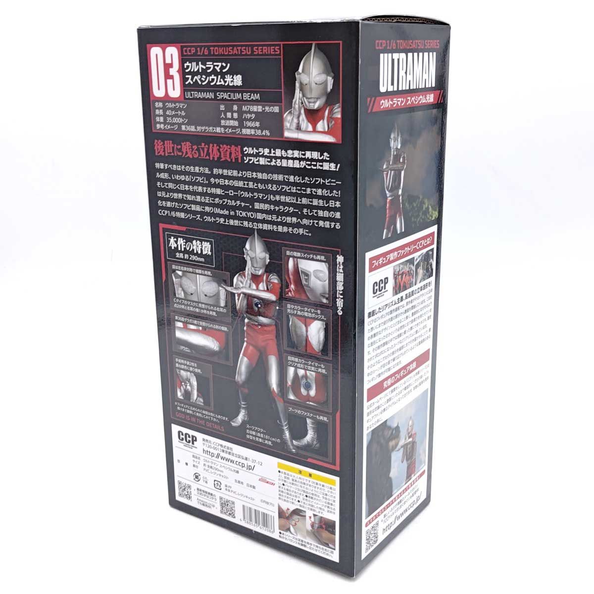 6特撮シリーズ ウルトラマン