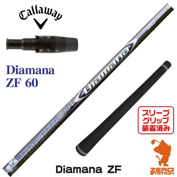 Diamana ZF60 S キャロウェイスリーブ付　ドライバー用 Diamana ZF60 S キャロウェイスリーブ付ドライバー用