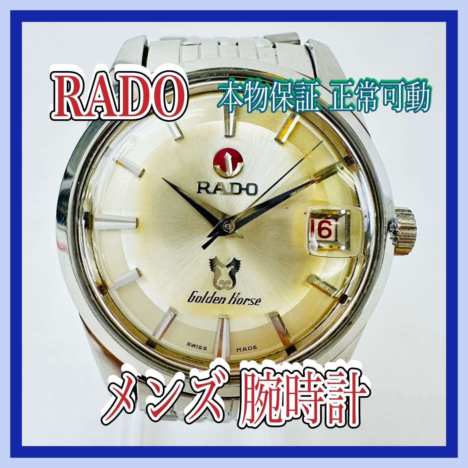 2610②-100-50】本物保証 正常可動 RADO ラドー Golden Horse 