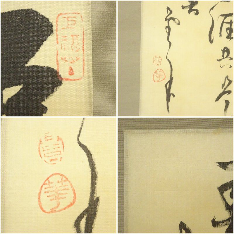 掛け軸 建長寺管長 菅原雲華 作 富士 画讃『 神品之精華 』茶掛 掛軸 美品 掛け軸 建長寺管長 菅原雲華 作 富士 画讃『 神品之精華 』茶掛