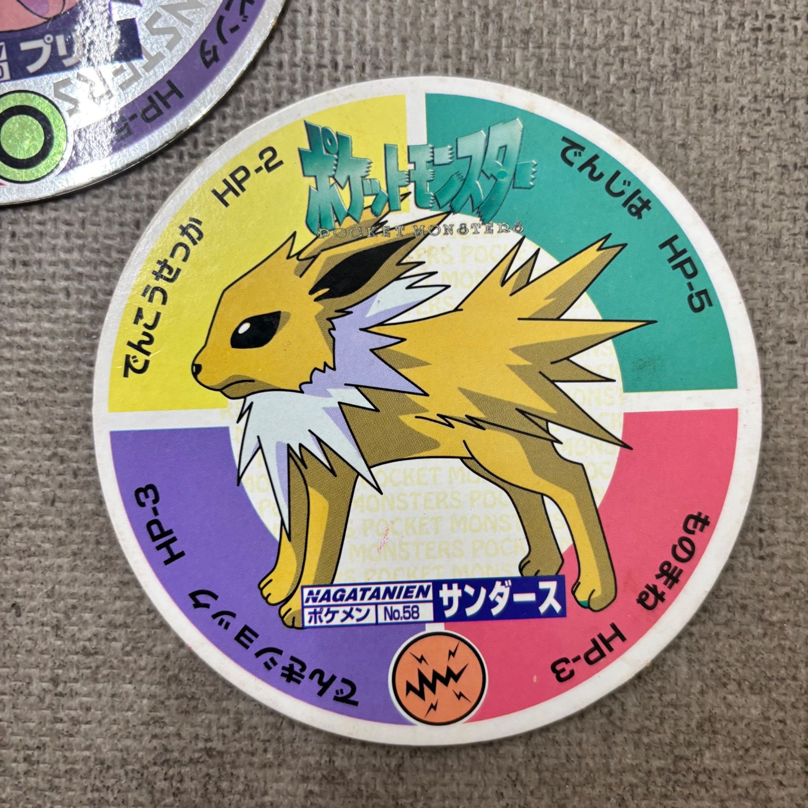 永谷園 ポケモン メンコ 4種 - メルカリ