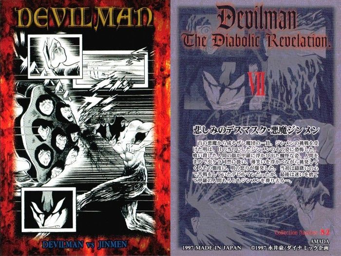 ux221 カード まとめ デビルマン デスマスク ジンメン 神と悪魔の