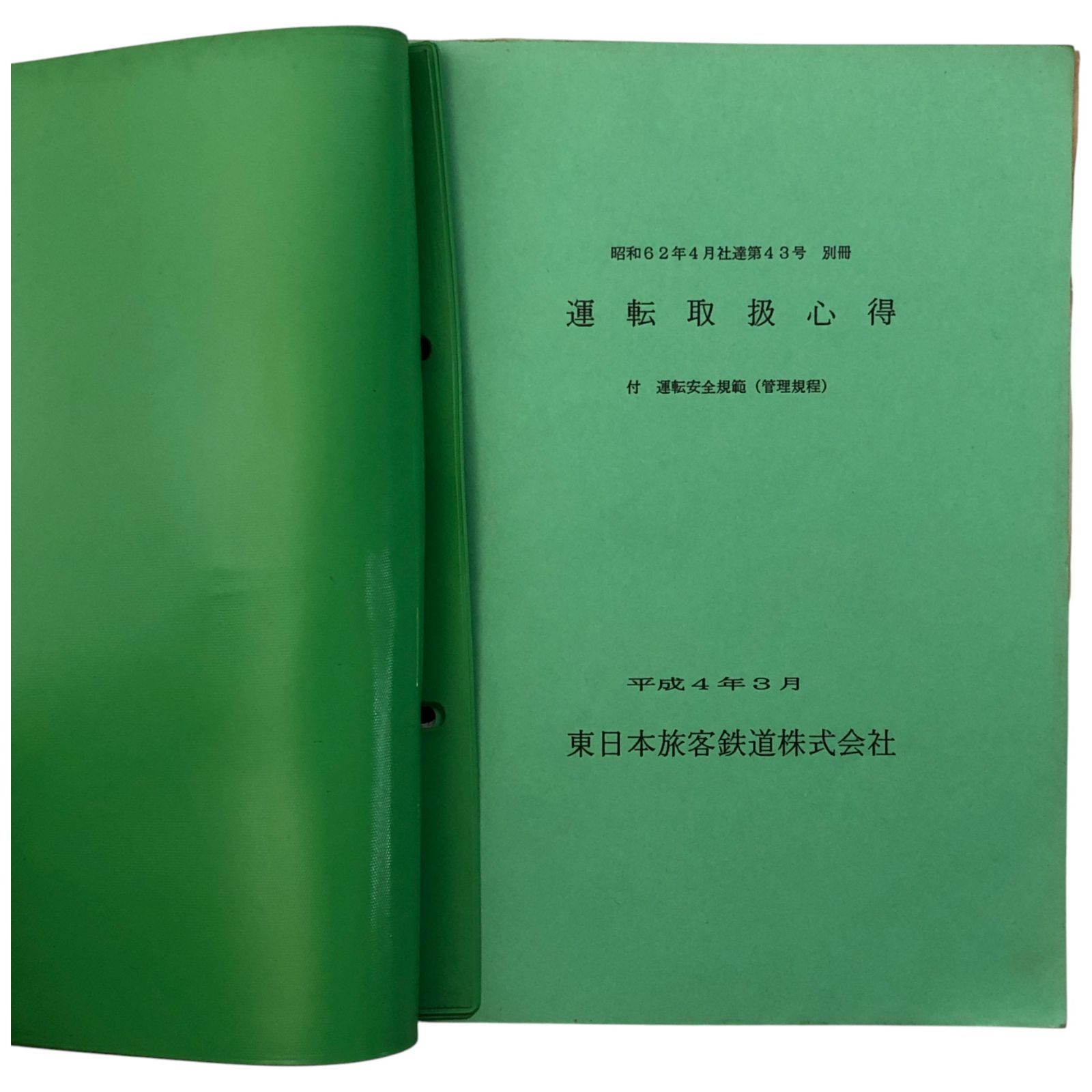 軽井沢間における列車の運転取り扱いについてほか