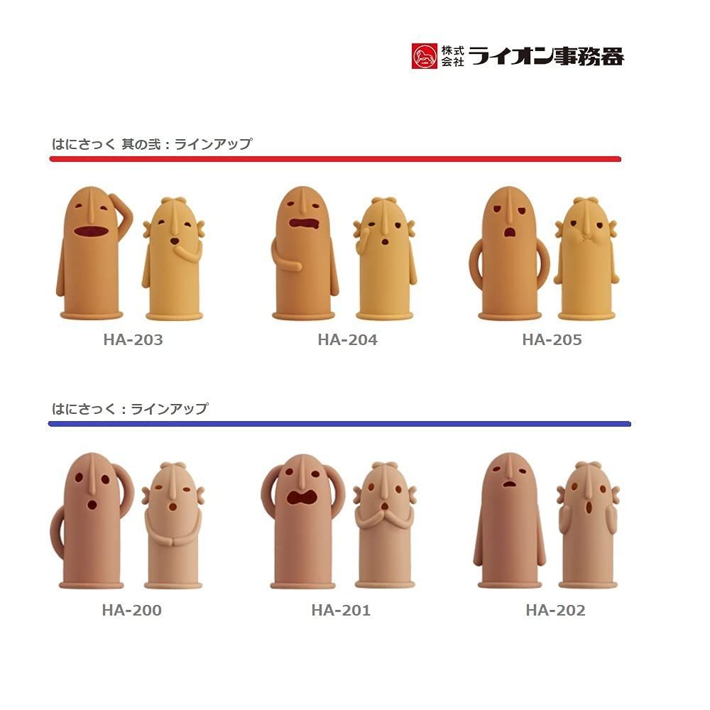 ライオン事務器 はにわ型 指サック はにさっく 其の弐 2個入 HA-205