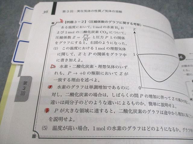 鉄緑会 高2 化学 化学基礎講座 第1/2部/問題集 テキスト通年