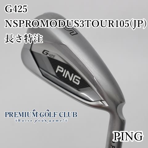 PING - 【専用出品】ping G425アイアン 8本セット モーダス3 TOUR105S Ping G425 Iron 8 Clubs Set 5I - 9I,W,U,S MODUS 3 TOUR 105