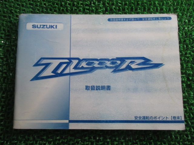 TL1000R 取扱説明書 スズキ 正規 中古 バイク 整備書 VT52A 02F10 Ky