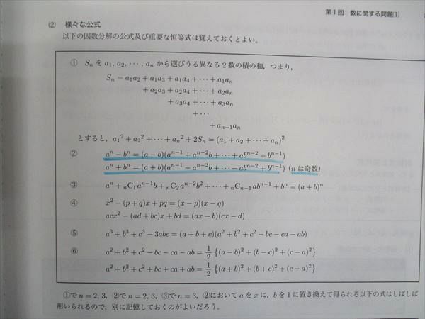 高２数学　前期　数学実戦講座I/Ⅱ 問題集　第1部 鉄緑会 高二数学実践講座Ⅰ/Ⅱ 問題集 第1部 第2部 最新版】鉄緑会 高2