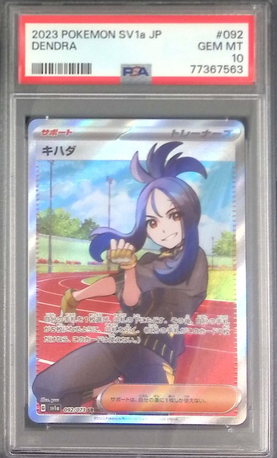 092/073/SV1A/SR キハダ PSA10 77367563 - メルカリ