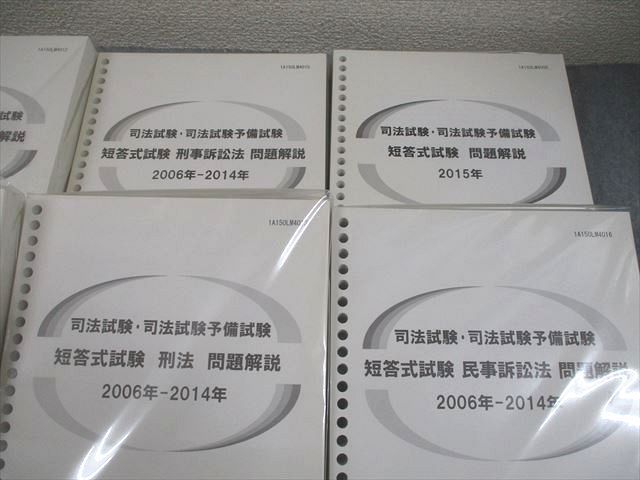 伊藤塾 伊藤塾 短答式試験 問題解説 2006-2014 司法試験・司法試験