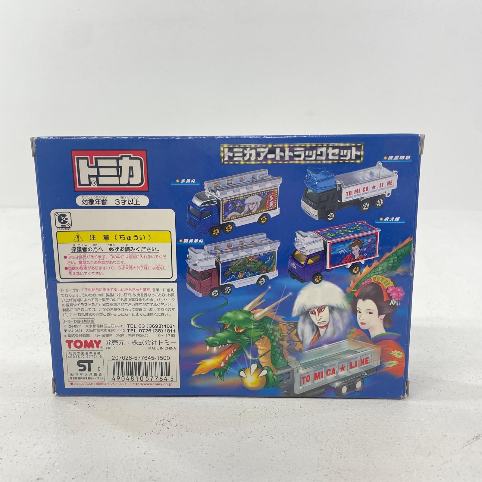 【尾張小牧店】 中古 カーズ・トミカ レーサーセット 【728】 尾張小牧店】 中古 カーズ・トミカ レーサーセット 【728】の