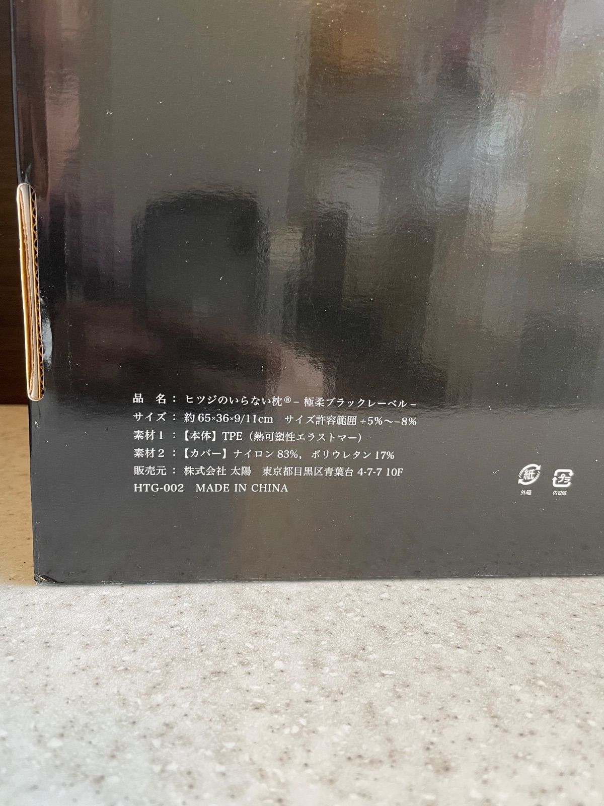 ヒツジのいらない枕- 柔ブラックレーベル-