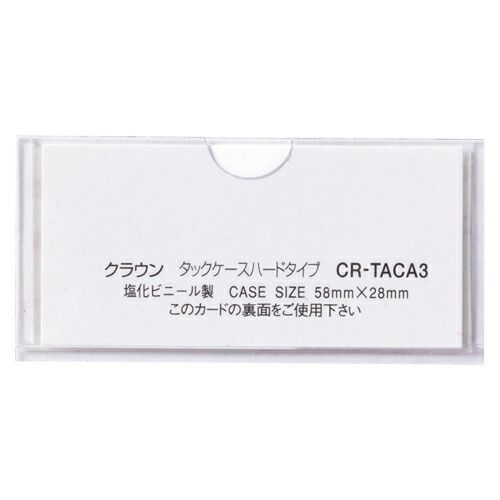 【まとめ買い10個セット品】 クラウン タックケース CR-TACA3-T クリア 10枚
