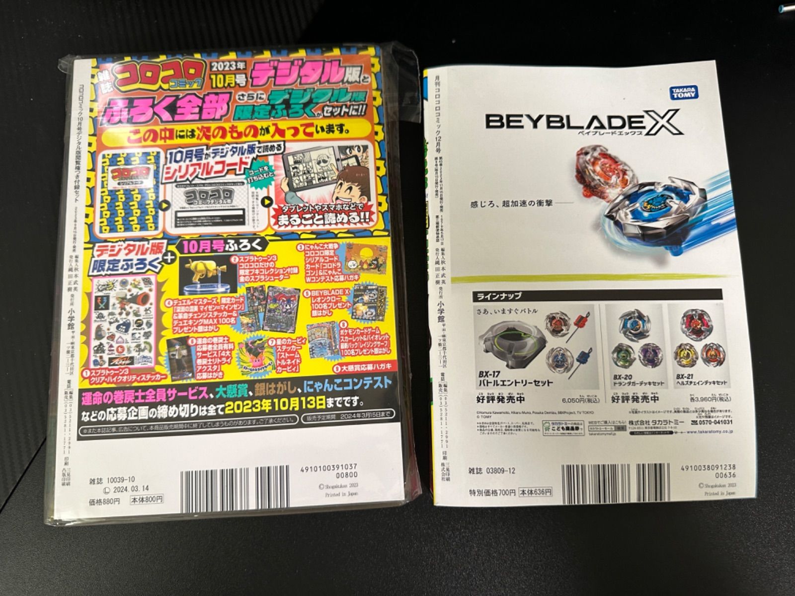 【新品・未開封】コロコロコミック 2月号 8SET（デジタル版） 全付録付き コロコロコミック」デジタル版閲覧シリアルコードつき付録セット