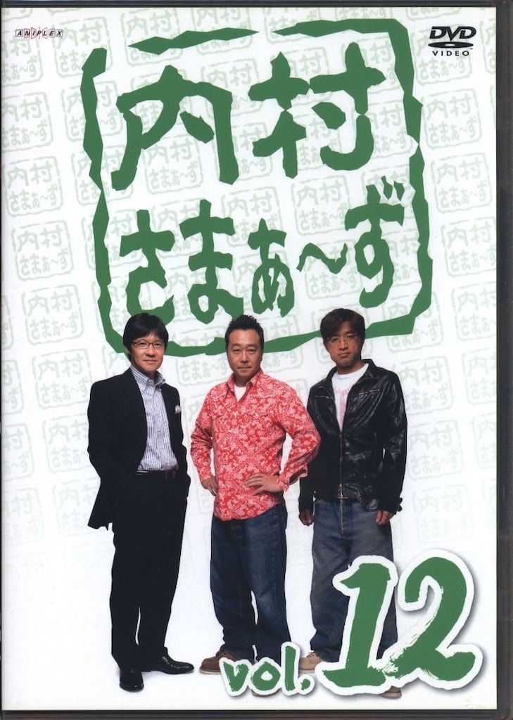 内村さまぁ〜ず DVD vol_95.jpg