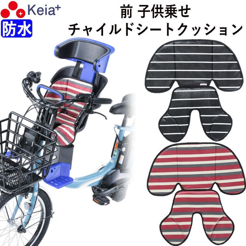 自転車 フロント チャイルドシート クッション 前 子供乗せ おしゃれ かわいい かっこいい 汚れ防止 電動アシスト レインカバー OGK 川住製作所  KEIA kw101fc - メルカリ