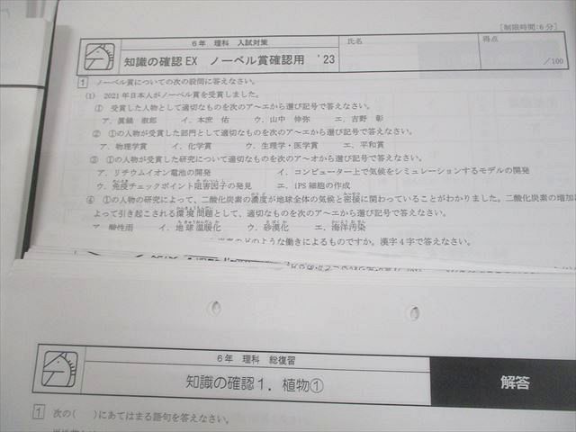 馬渕教室 小6 理科 志望校別/難関有名/特訓コース 化学/物理/生物/地学分野 テスト計95回 通年セット 2023 037M2D 馬渕教室 小6 理科 志望校別/難関有名/特訓コース 化学/物理