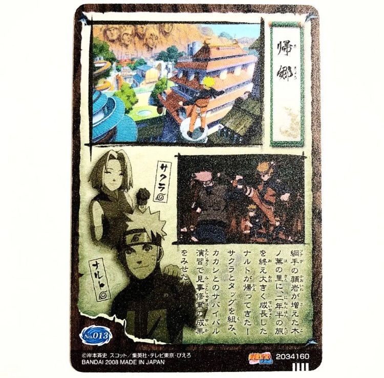 NARUTO 帰郷 プラスチックカード グミ 2008年版 第一弾 - メルカリ