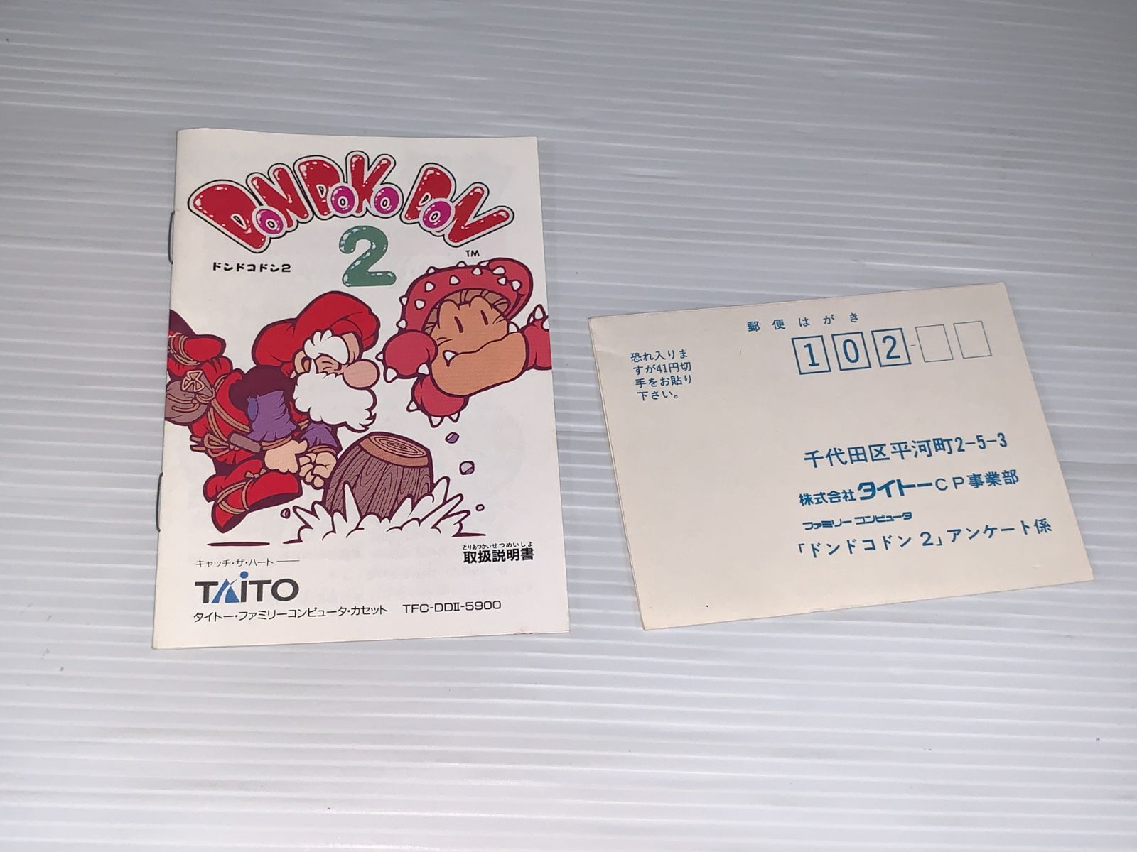 ドンドコドン2