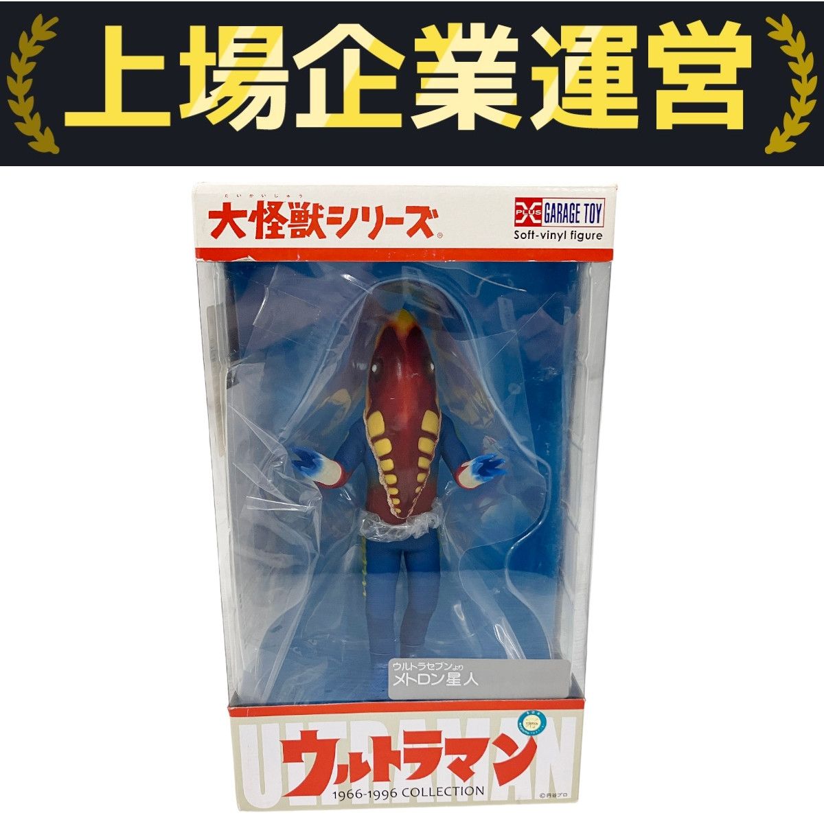 【中古】 ウルトラマン メトロン星人 フィギュア Amazon.co.jp: ☆ウルトラエッグ メトロン星人 (怪獣