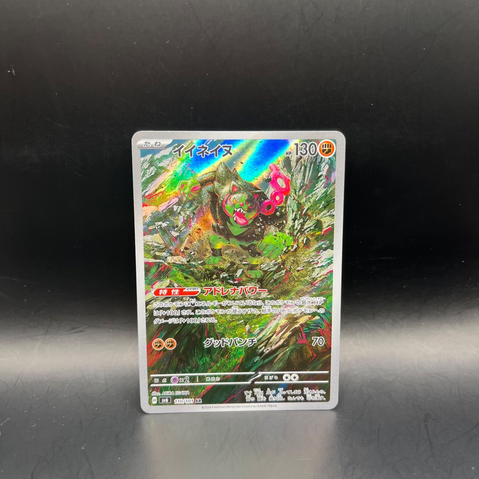 イイネイヌ　オノンド　ウデッポウAR PSA10 3枚セット ポケモンカード ポケモンカードゲーム イイネイヌ AR - メルカリ