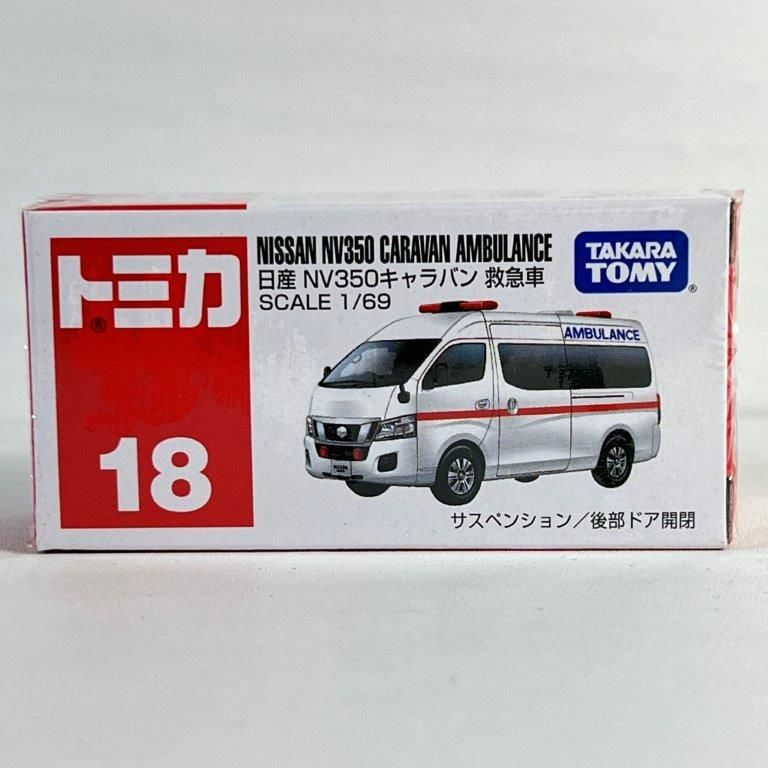 タカラトミー トミカ 救急車 3種類セット(5) トミカシリーズ