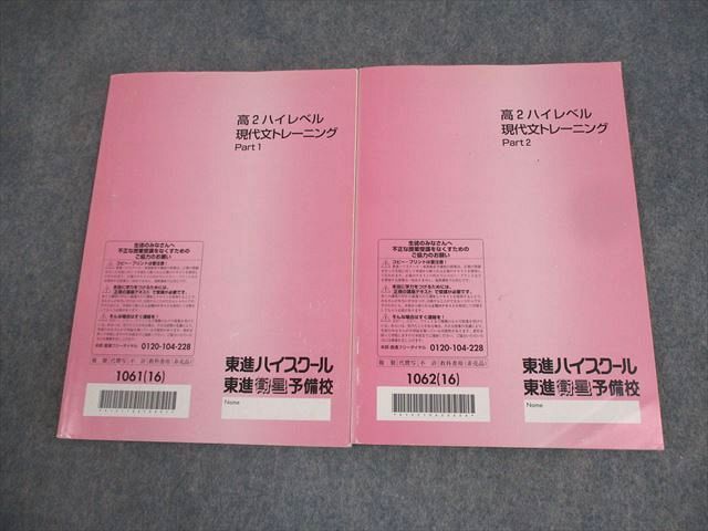 XM10-003 東進ハイスクール 高2ハイレベル現代文トレーニング Part1/2 テキスト通年セット 2016 計2冊 林修 ☆ 18S0C -  メルカリ