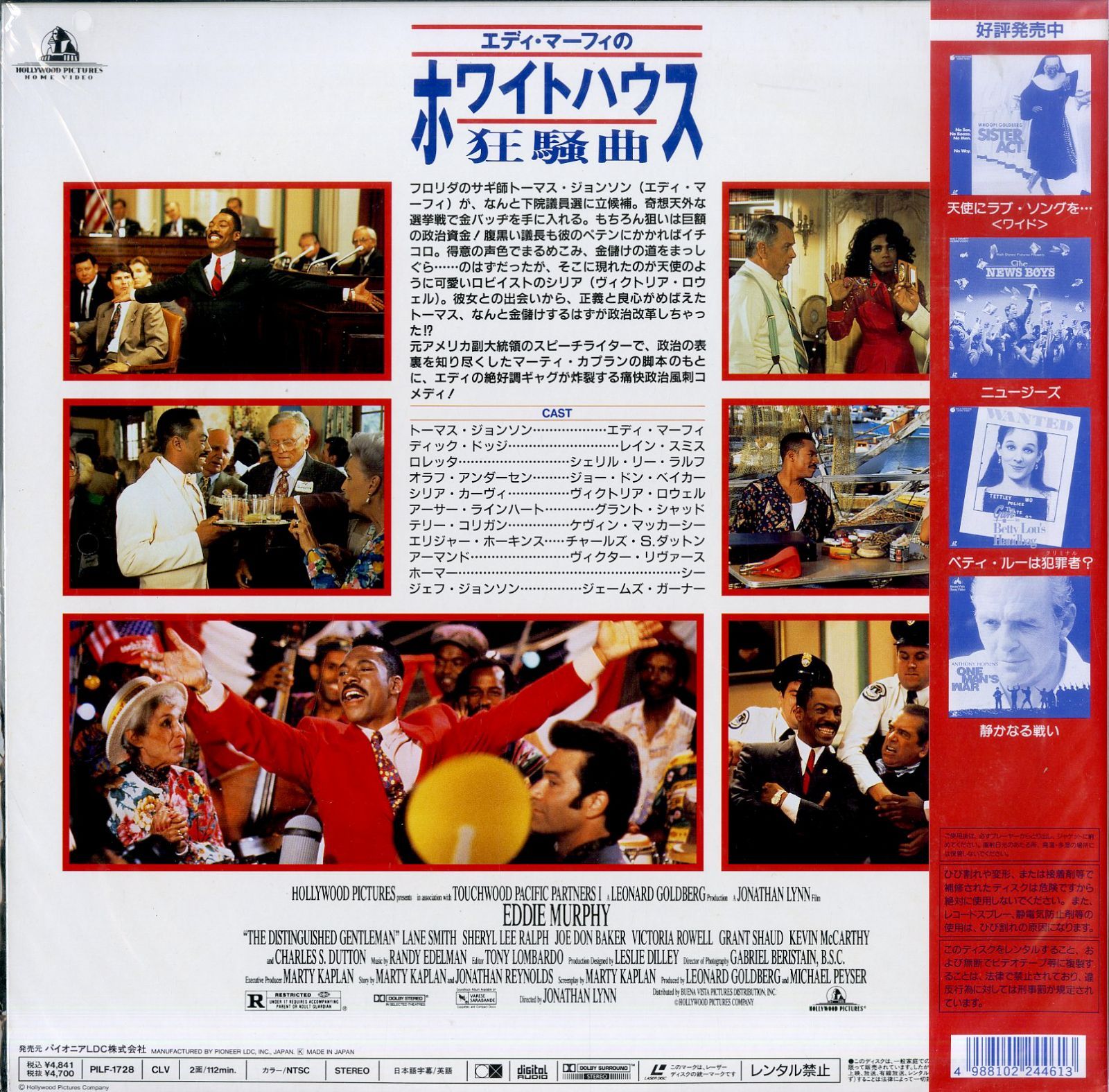 LD1枚 / エディ・マーフィー / ホワイトハウス狂騒曲