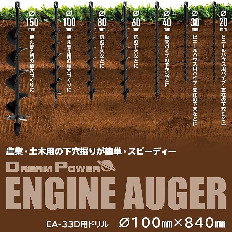 ナカトミ エンジンオーガー EA-33D用ドリル &Phi;100mm&times;840mm 1