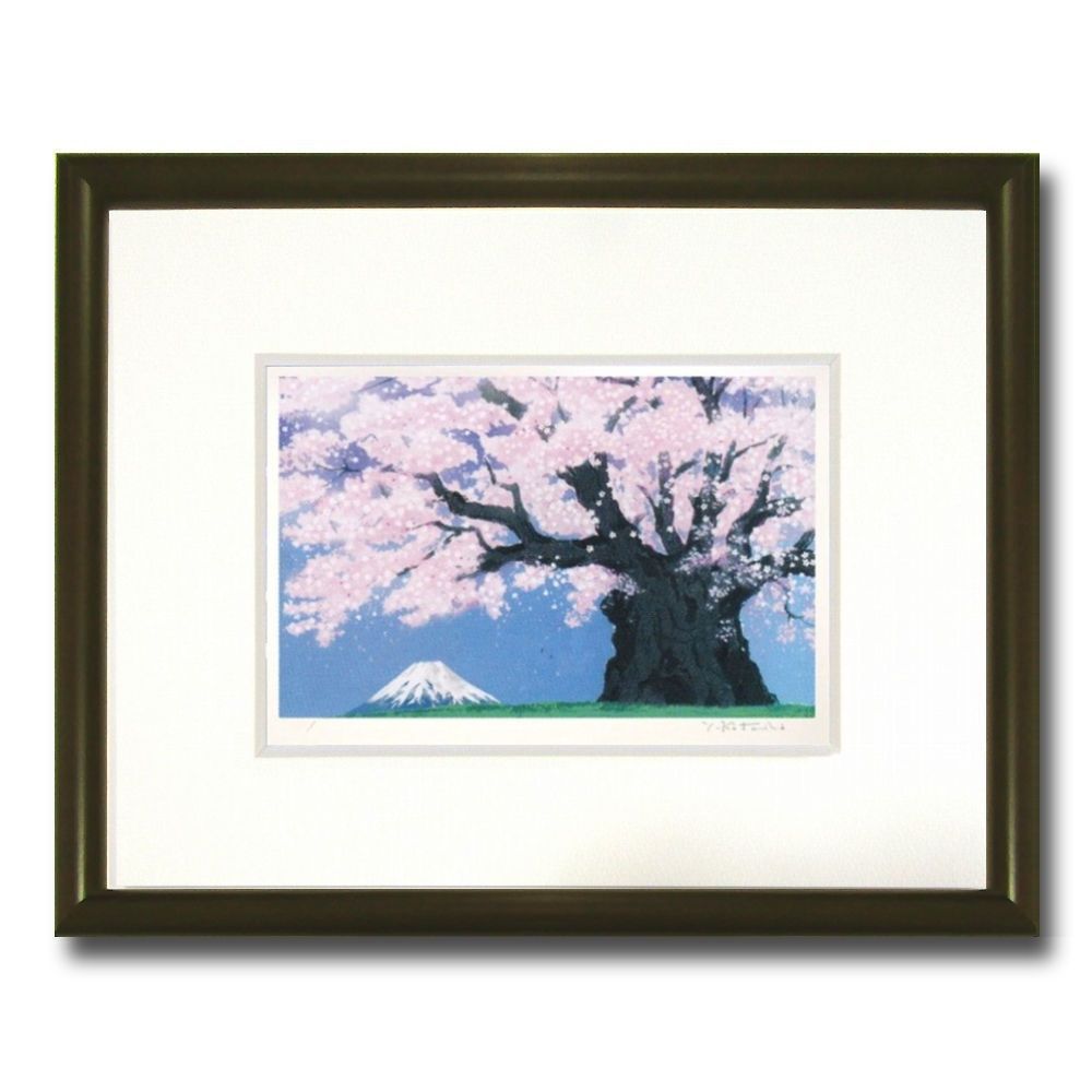 ☆ 吉岡浩太郎『富士桜・太子（ブラウン）』ジクレー・風景画 富士山