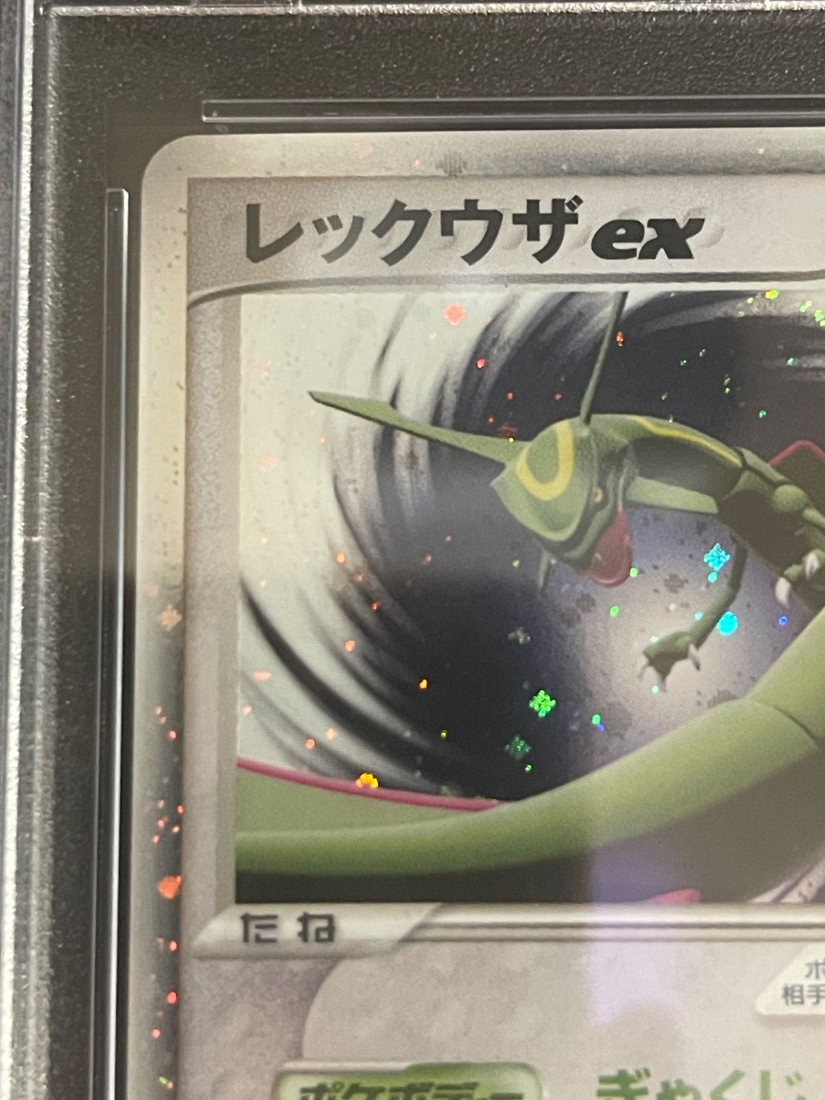 ポケモンカード 2005年 レックウザex 029/PLAY PSA9鑑定品
