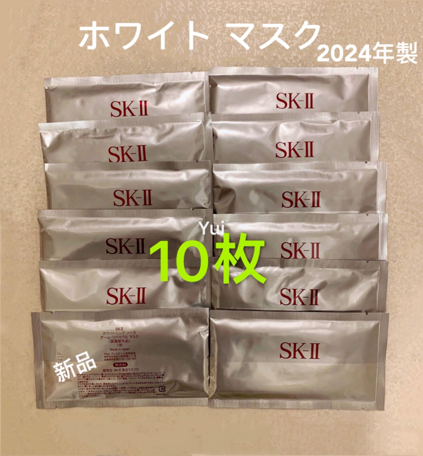 2024年製 SK-II エスケーツー ホワイト ニング パックマスク 10枚