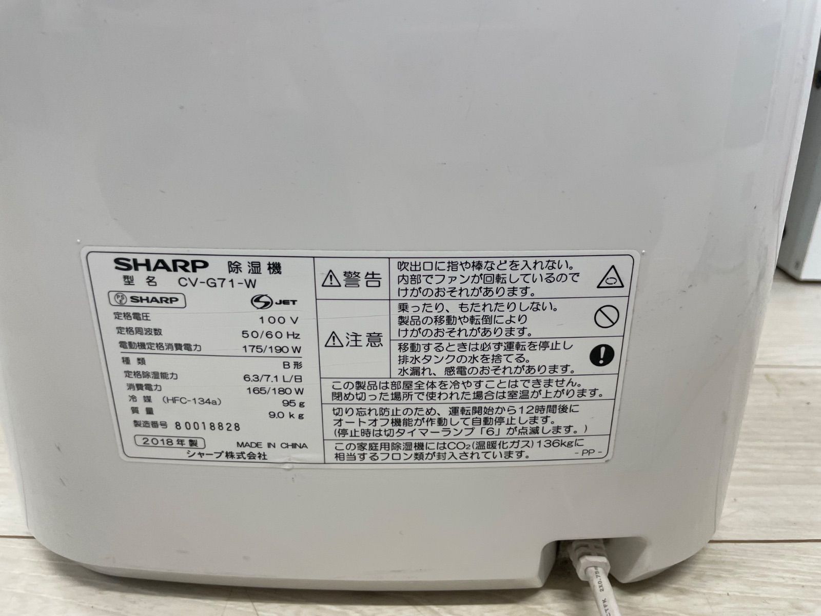 【2018年製】シャープ　衣類乾燥除湿機　コンプレッサー式　CV-G71-W シャープ 衣類乾燥除湿機 CV-G71-W コンプレッサー式 - メルカリ