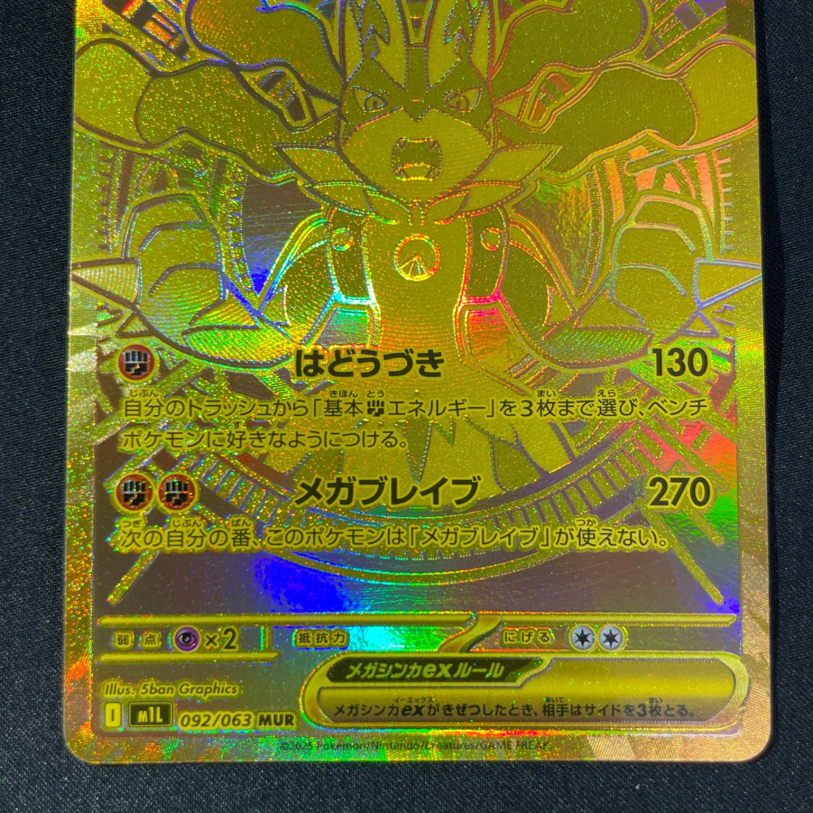ポケモンカード　メガルカリオex　MUR　メガブレイブ MUR メガルカリオex 販売 | [M1L] 拡張パック メガブレイブ
