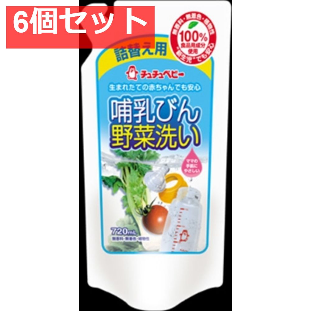 チュチュベビー ほ乳びん野菜洗いR2 詰替え720ML 6個セット まとめ売り