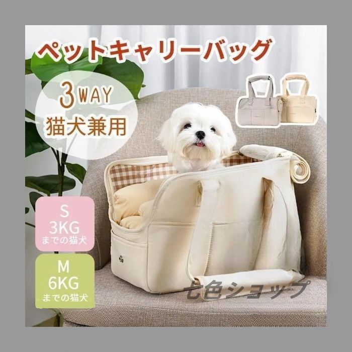 軽量ペットキャリーバッグ 6kg以下対応 通気性抜群 折りたたみ式 旅行 お出かけ 災害避難用 犬 猫 ウサギ対応 快適設計 純綿素材 ペット用