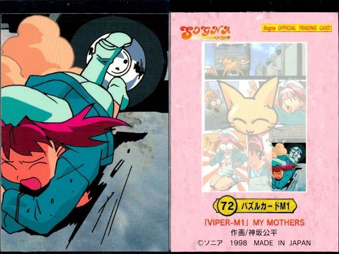 ux105 カード ソニア VIPER まとめ 7種 猛 貴子 サキュバス 美保