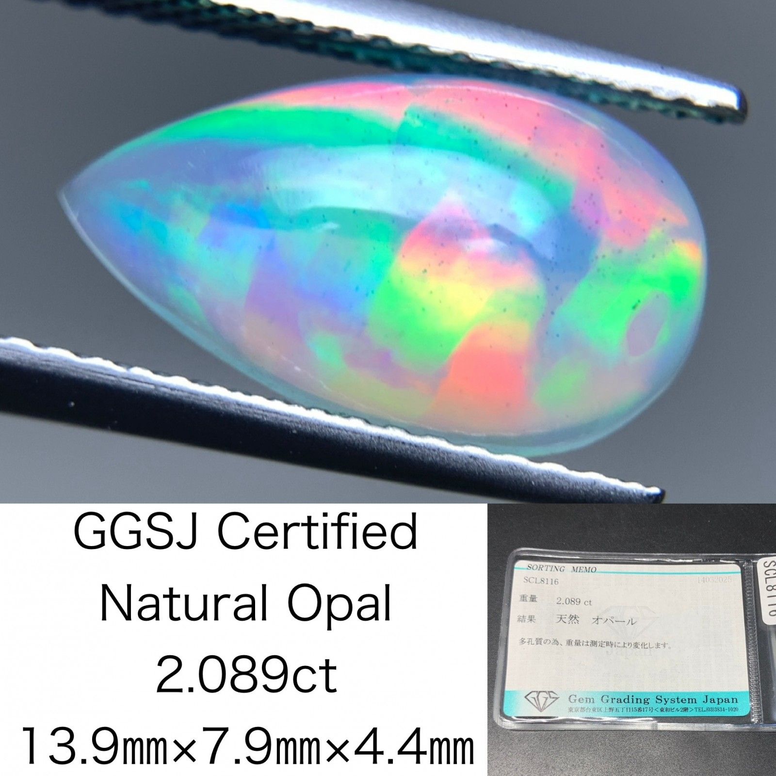 2025，定番人気 オパール 2.089ct  宝石ソーティング付き  13.9㎜×7.9㎜×4.4㎜  天然 ルース（ 裸石 ） 4539Y ルース(裸石)・原石