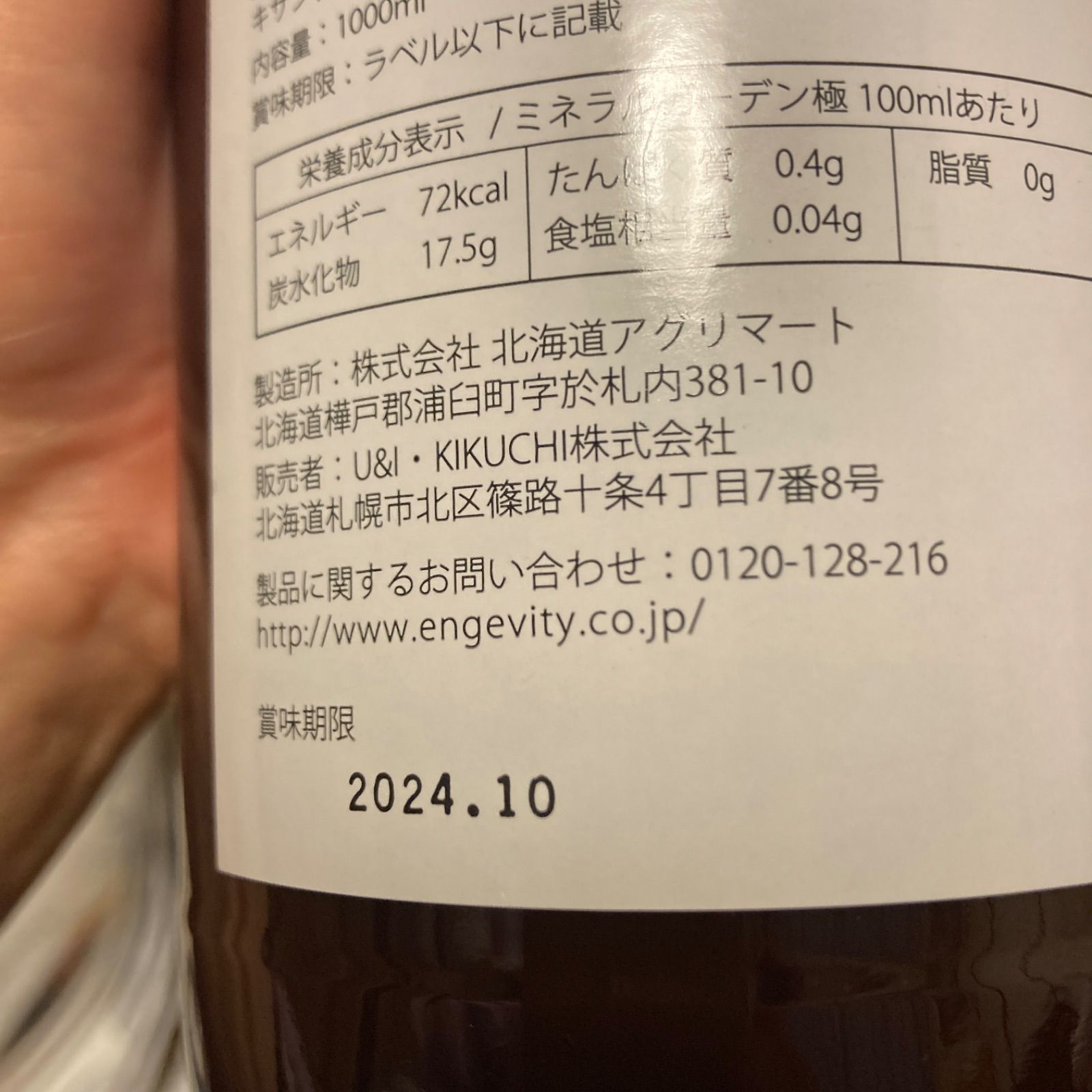 フルボ酸ミネラルガーデン極1000ml - その他