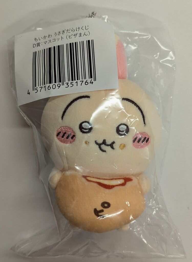 ちいかわ　うさぎだらけくじ　D賞　マスコット　ピザまん　ハサミ　コンプリート ちいかわ うさぎだらけくじ D賞 ハサミ マスコット ピザまん
