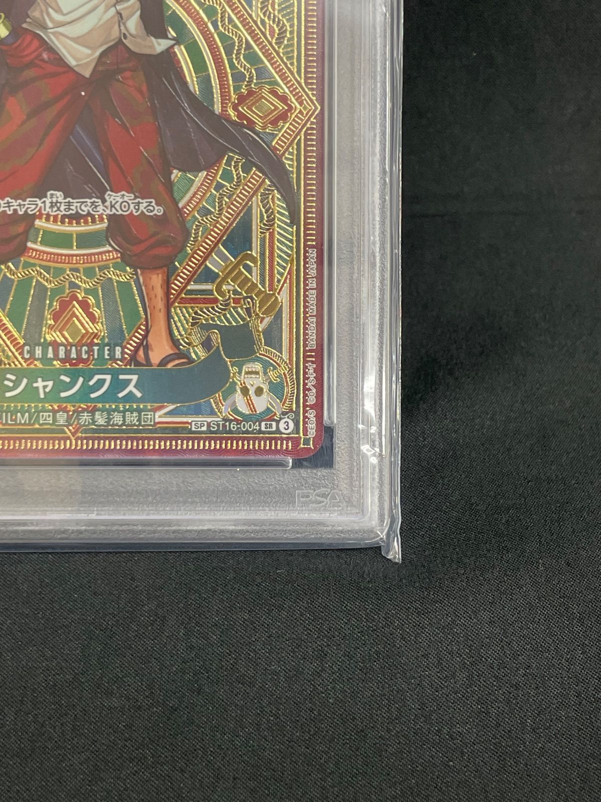 PSA10】シャンクス SR SP(スペシャルカード) ST16-004 MA576