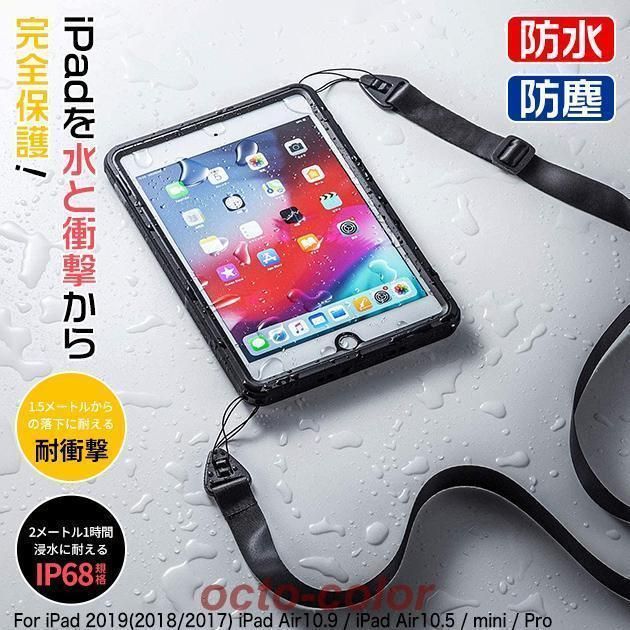 iPad ケース 防水 第10|9世代 ケース 耐衝撃 iPad Air 第5|4|3世代 カバー アイパッド mini 6|5 Pro11 インチ ケース 防水 防塵