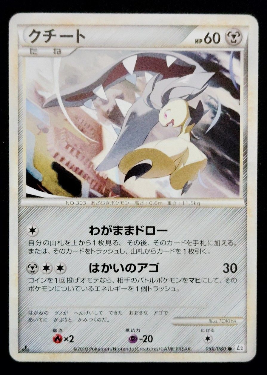 ポケモンカード クチート レジェンド L2 - メルカリ