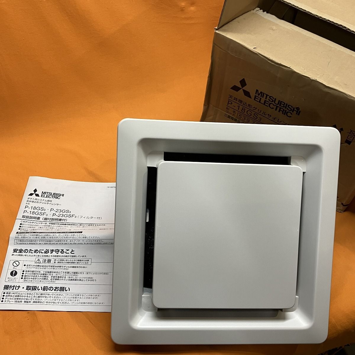 天井埋込形グリルサイレンサー 三菱電機 P-18GS3