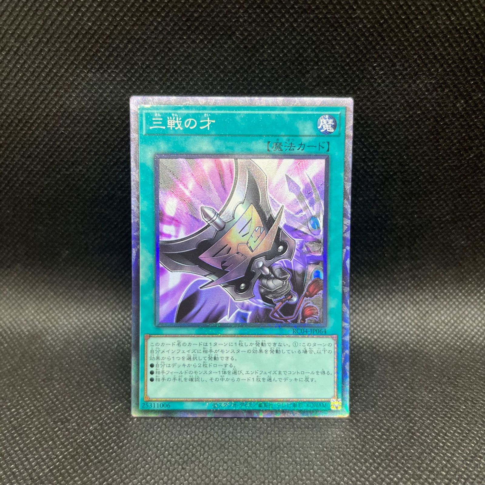 遊戯王 三戦の才 コレクターズレア - メルカリ