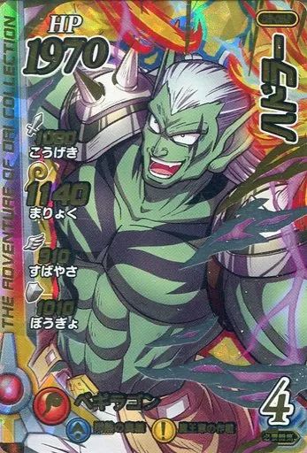 ダイの大冒険 クロスブレイド 真3弾 ギガレアセット ハドラー