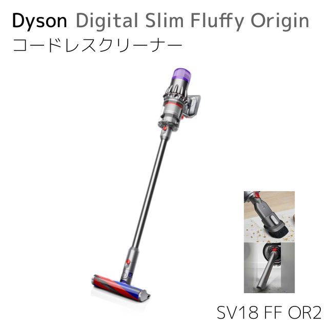 ダイソン Dyson Digital Slim Fluffy Origin SV18FFOR2 スティッククリーナー サイクロン式 コードレス 掃除機 dyson 壁掛け用収納ブラケット付き 2年保証付き