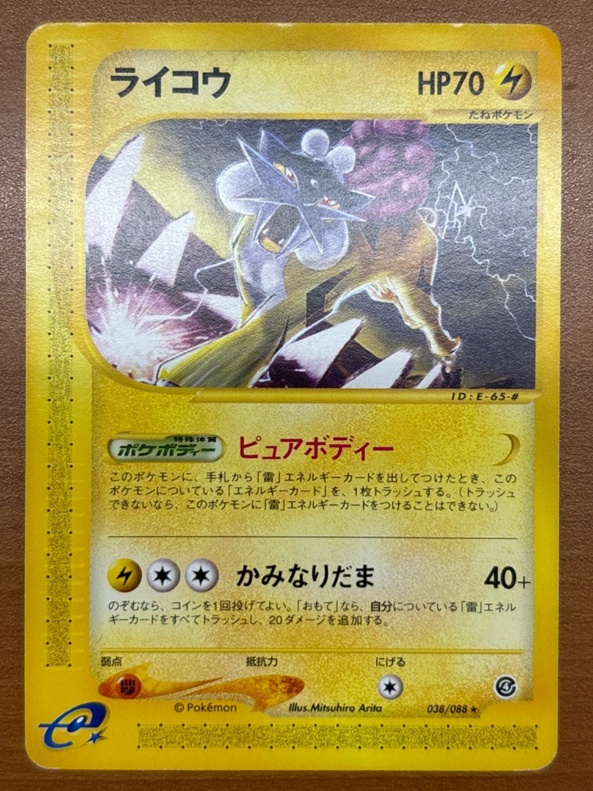 ポケモンカード　カードe ライコウ PSA10鑑定済〕ライコウ(カードe)【-】{039/088}